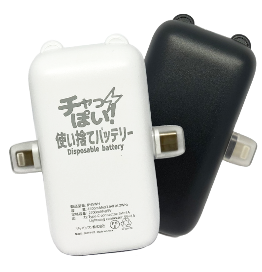 登録も返却も不要。“持っててよかった”使い切りバッテリー